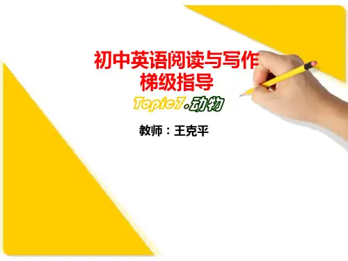 初中英语阅读与写作梯级指导第七讲