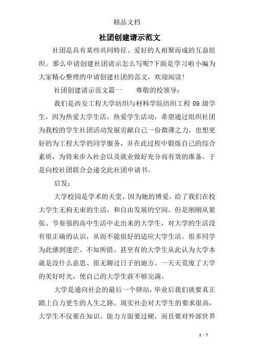 社团创建请示范文