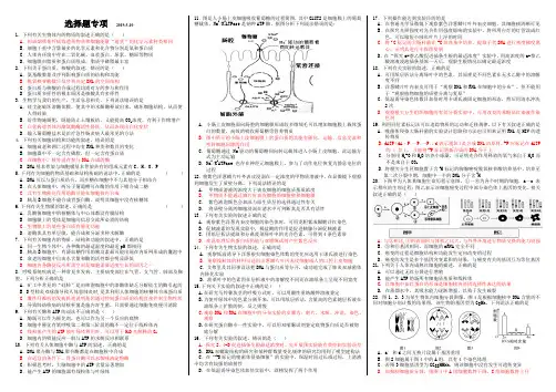 高三生物选择题专项训练(带答案)