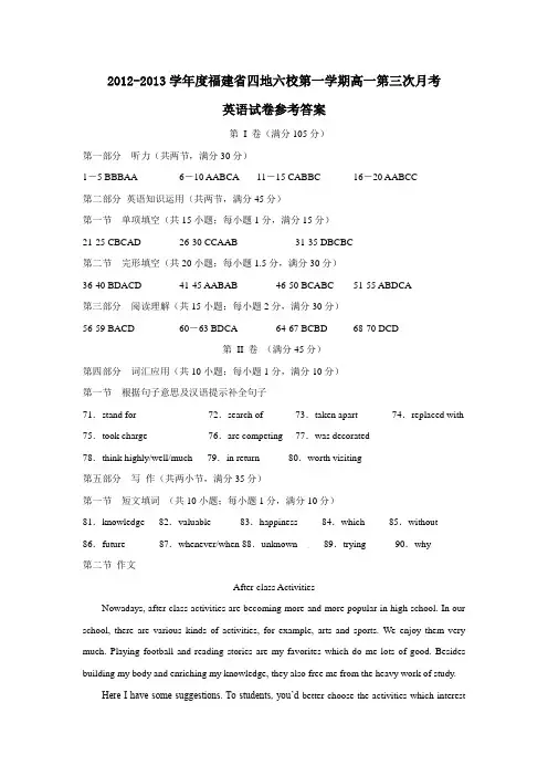 福建省四地六校第一学期高一第三次月考英语试卷参考答案