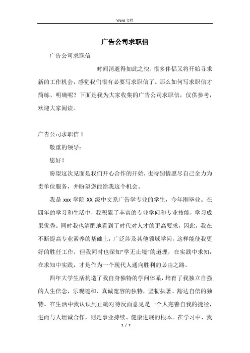 广告公司求职信