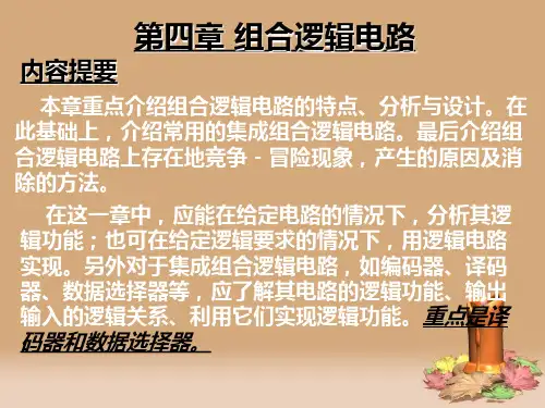 组合逻辑电路