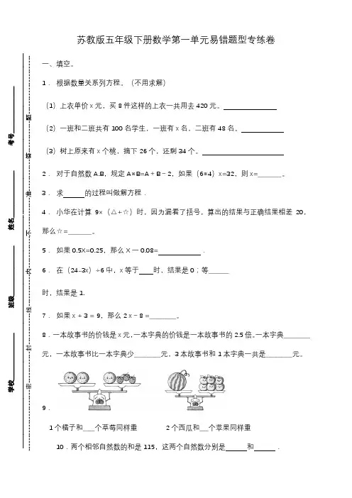 苏教版五年级下册数学第一单元易错题专项练习(含答案)