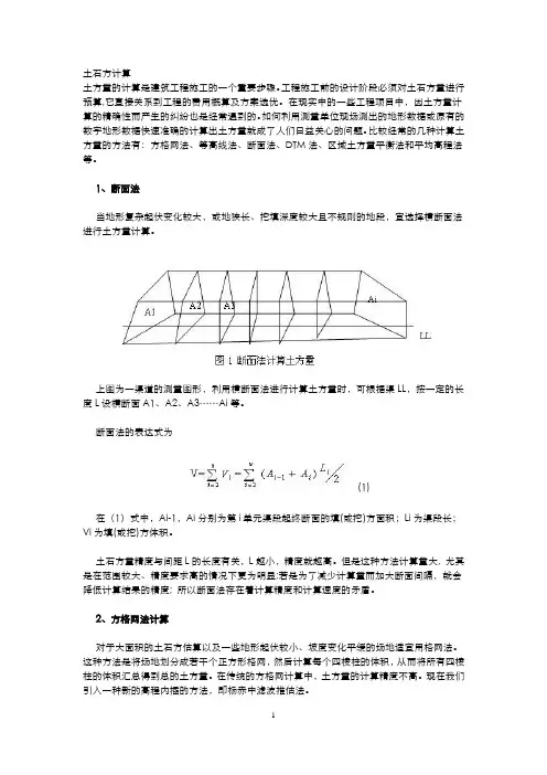 方格网土石方计算