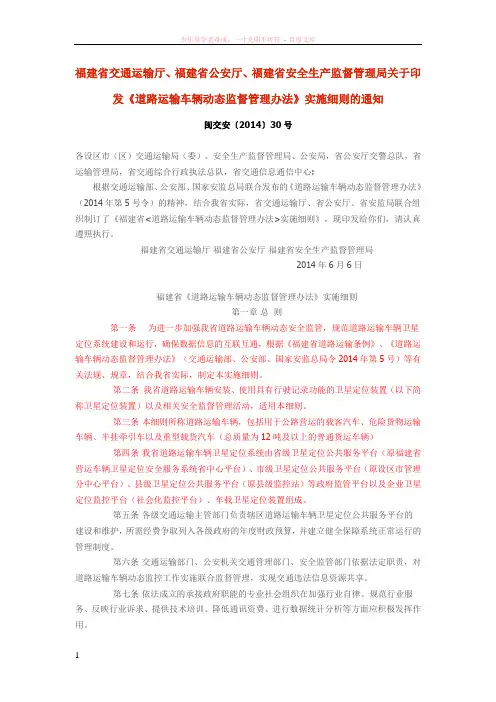 道路运输车辆动态监督管理办法实施细则的通知
