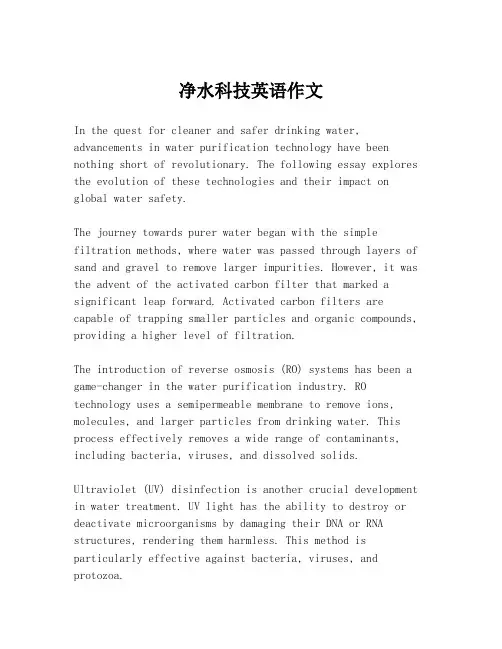 净水科技英语作文