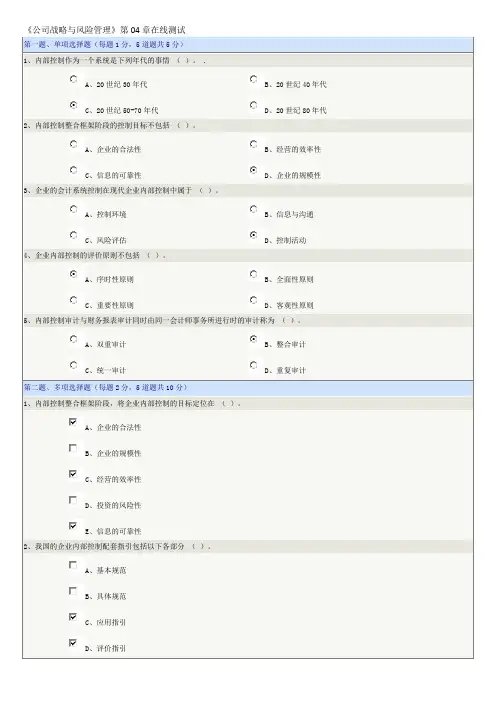 郑大远程教育《公司战略与风险管理》在线测试(全对)