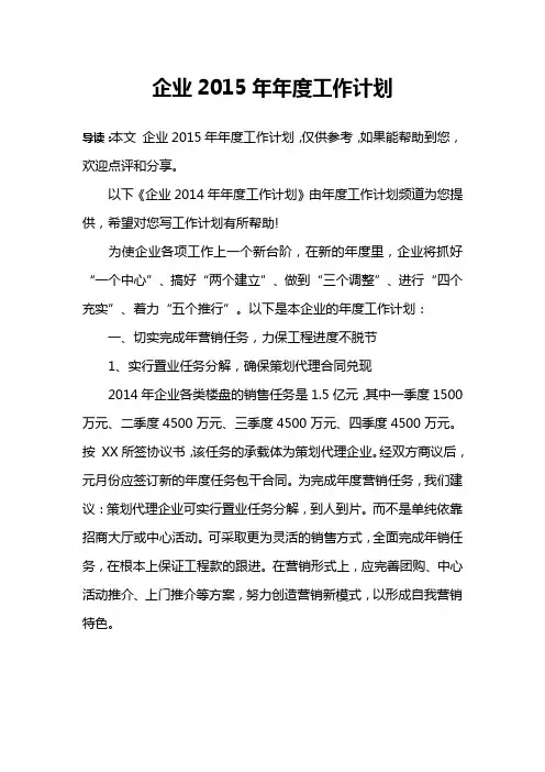 企业2015年年度工作计划