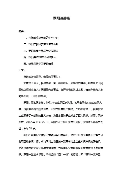 罗阳演讲稿
