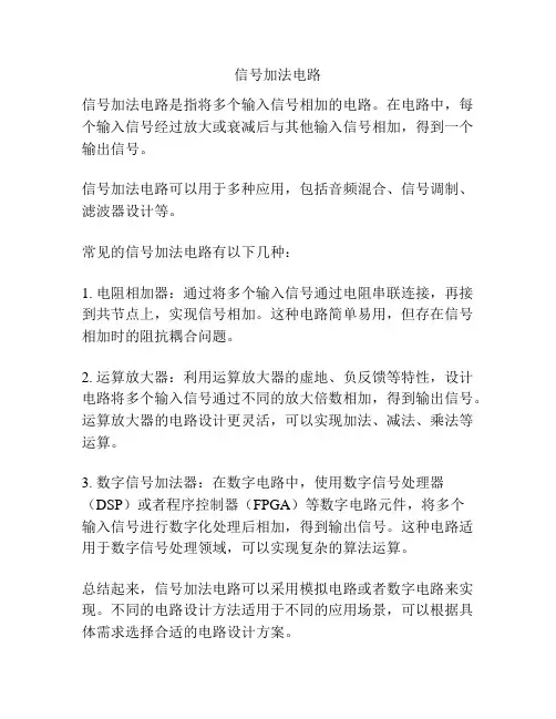 信号加法电路