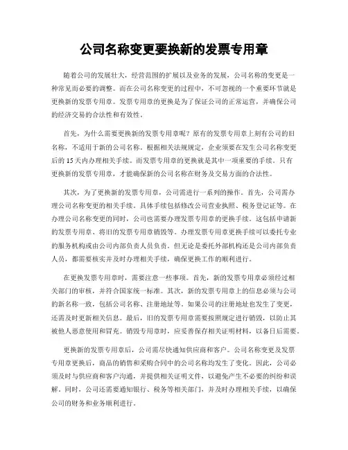 公司名称变更要换新的发票专用章