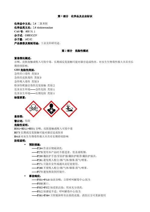 2-6-二氯苯胺-安全技术说明书MSDS