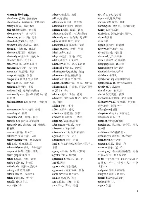 牛津3000核心词汇