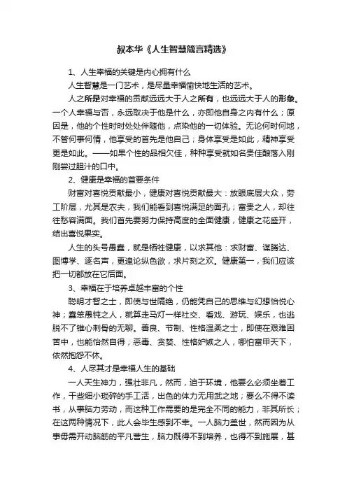 叔本华《人生智慧箴言精选》