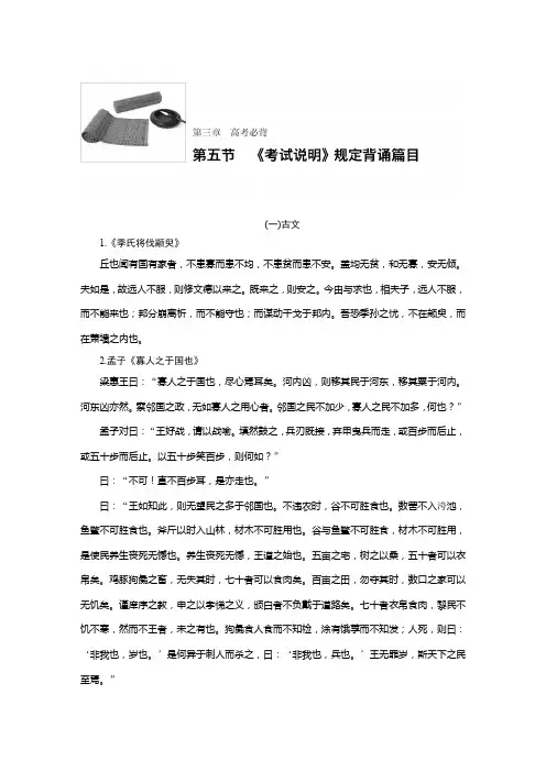 【2019届浙江高三语文大一轮复习之高考必背】考试说明规定背诵篇目