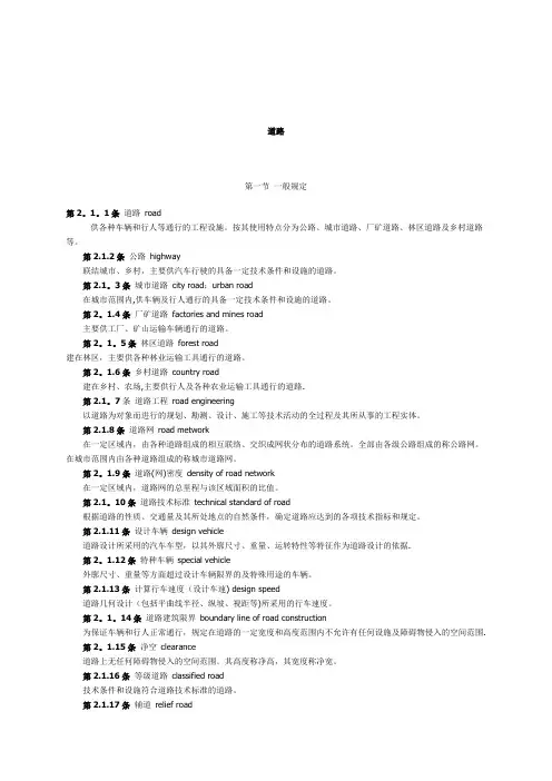 道路工程常用语英文