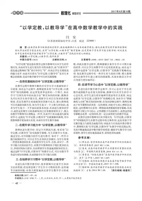 “以学定教以教导学”在高中数学教学中的实践