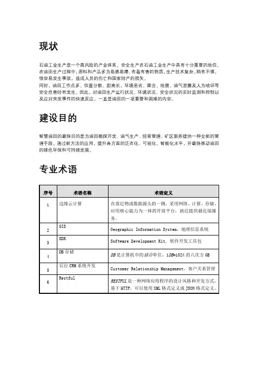 智慧油田建设方案