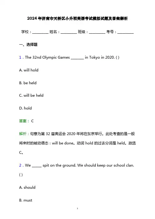 2024年济南市天桥区小升初英语考试模拟试题及答案解析