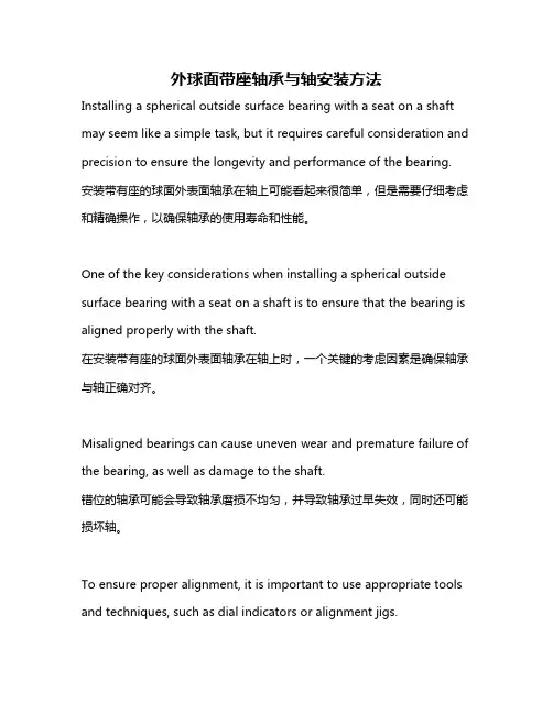 外球面带座轴承与轴安装方法