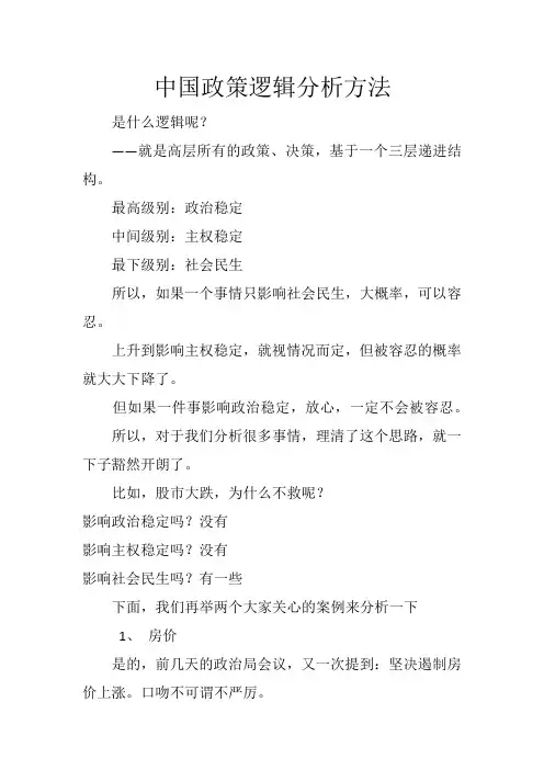 中国政策逻辑分析方法(简单逻辑分析)