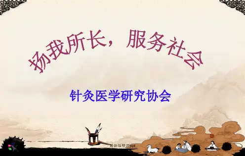 特定穴的临床应用ppt课件