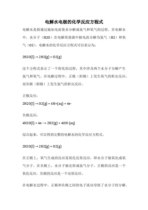 电解水电极的化学反应方程式