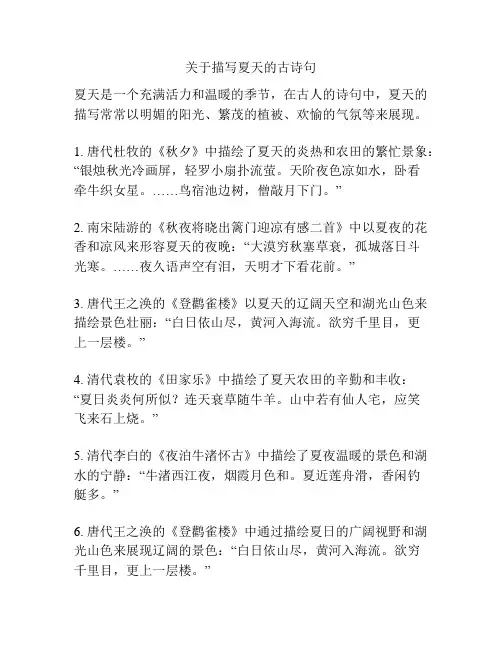 关于描写夏天的古诗句