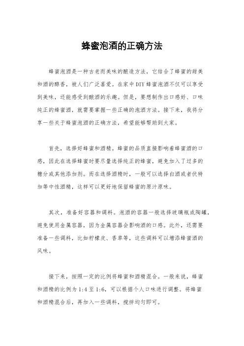 蜂蜜泡酒的正确方法