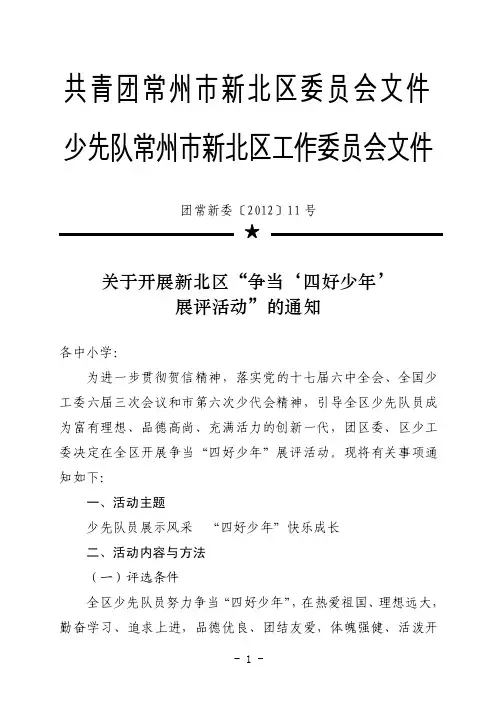 争当四好少年-常州市新北区小河中心小学首页