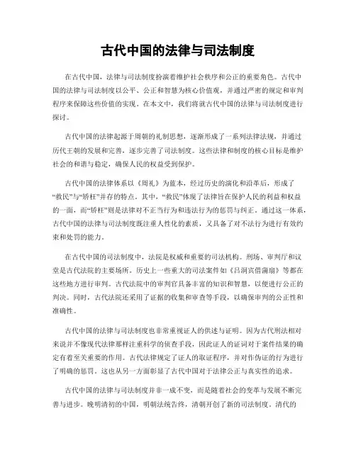 古代中国的法律与司法制度