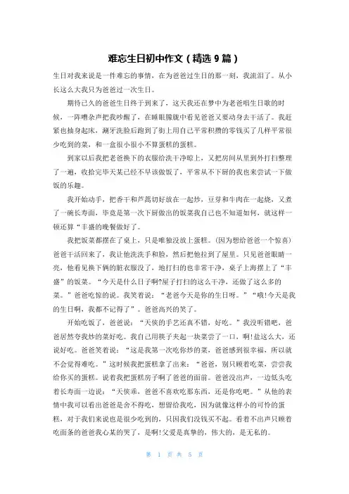 难忘生日初中作文(精选9篇)