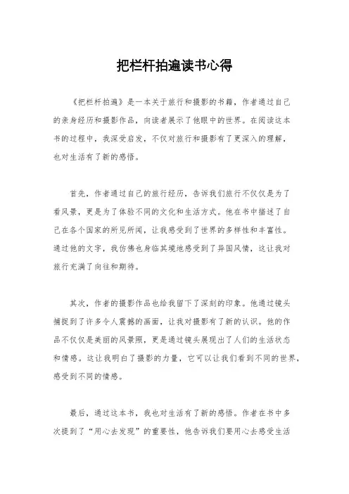把栏杆拍遍读书心得