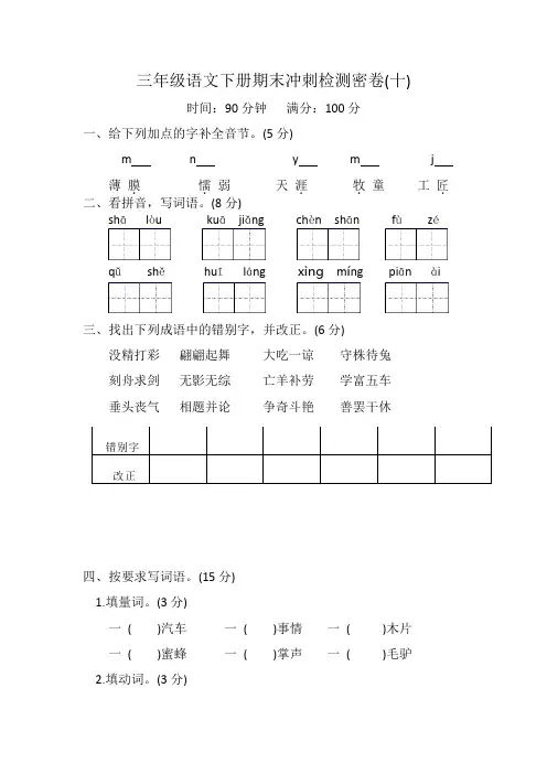 部编版三年级下学期语文期末质量真题试卷(附答案) (2)