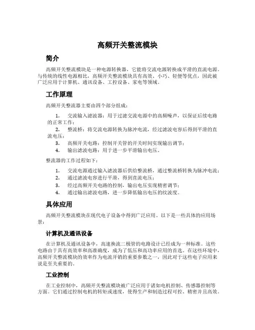 高频开关整流模块