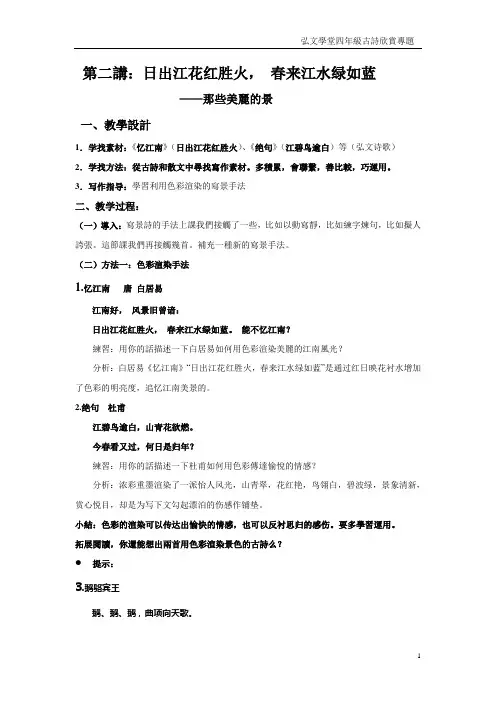 小学四年级诗歌欣赏讲座二：那些美丽的景(教师版)