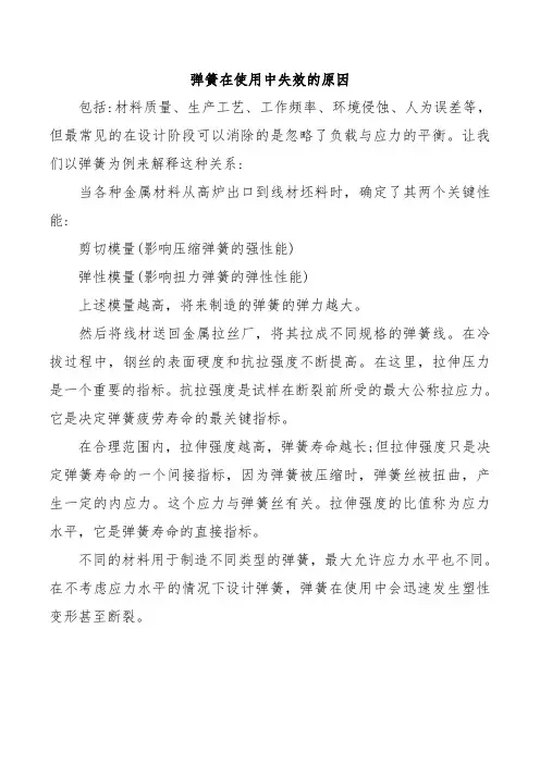弹簧在使用中失效的原因