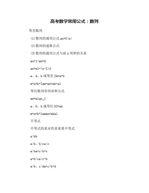 高考数学常用公式：数列