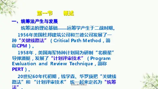 管理运筹学统筹2课件