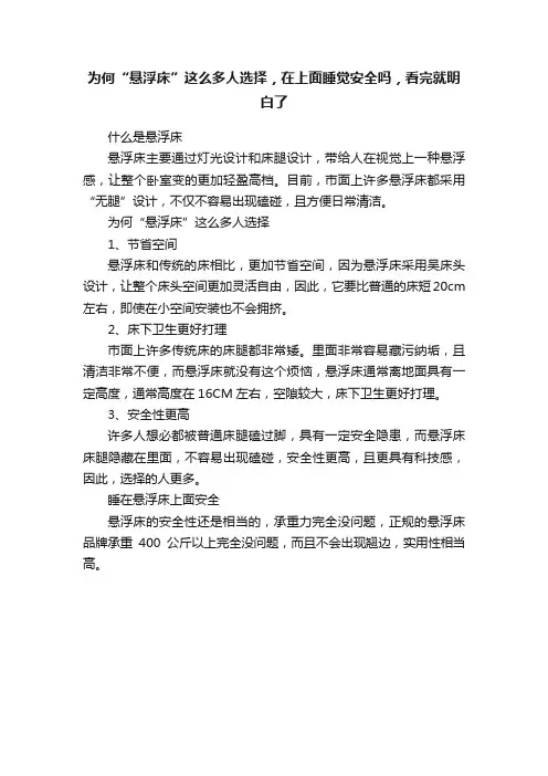 为何“悬浮床”这么多人选择，在上面睡觉安全吗，看完就明白了
