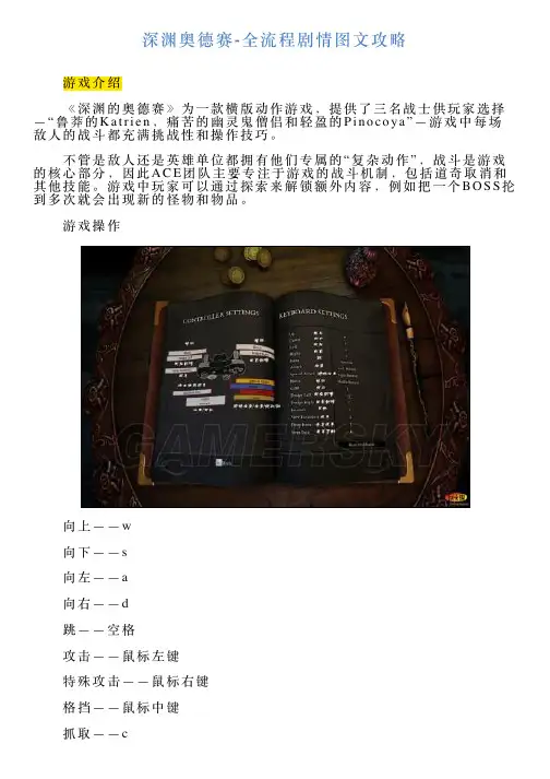 深渊奥德赛全流程剧情图文攻略