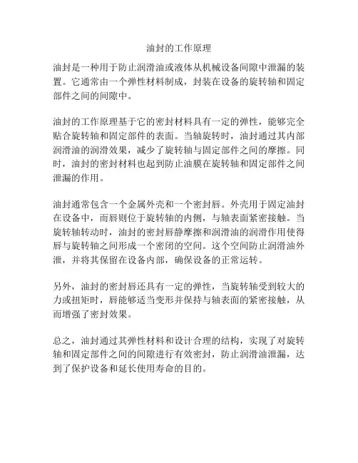 油封的工作原理