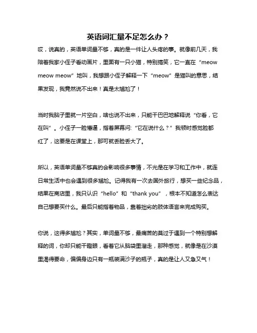 英语词汇量不足怎么办？
