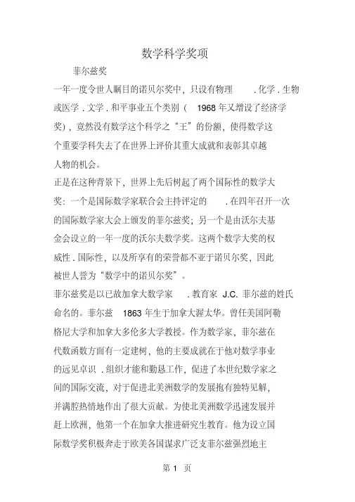 数学科学奖项