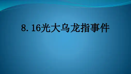光大乌龙事件