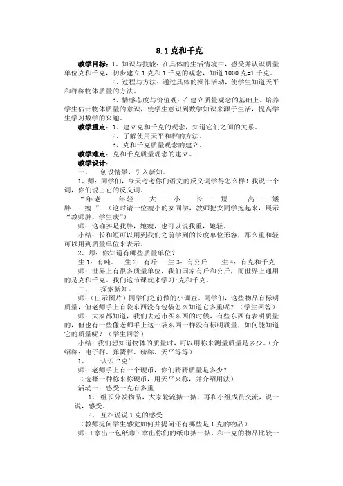 克和千克教案