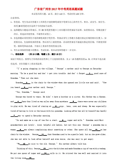广东省广州市2017年中考英语真题试题(含解析)