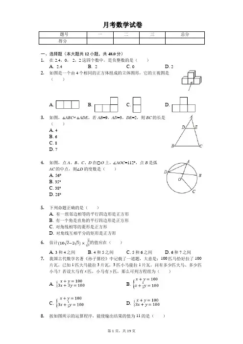 2020年重庆市北碚区西南大学附中九年级(上)第一次月考数学试卷 