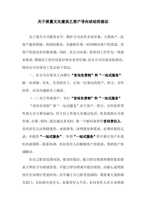 3 关于全员推行首问负责制、一站式服务的倡议 (2)