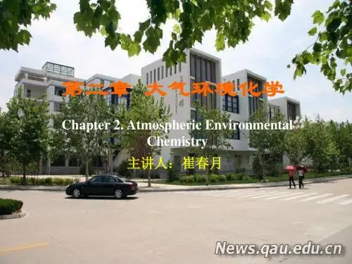 第二章大气环境化学